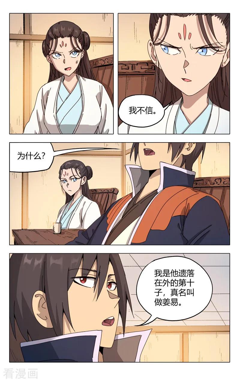 万界仙踪286话