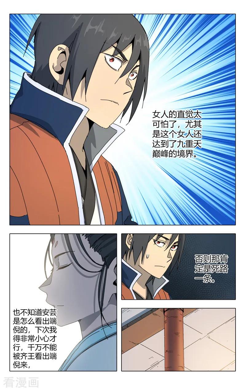 万界仙踪286话