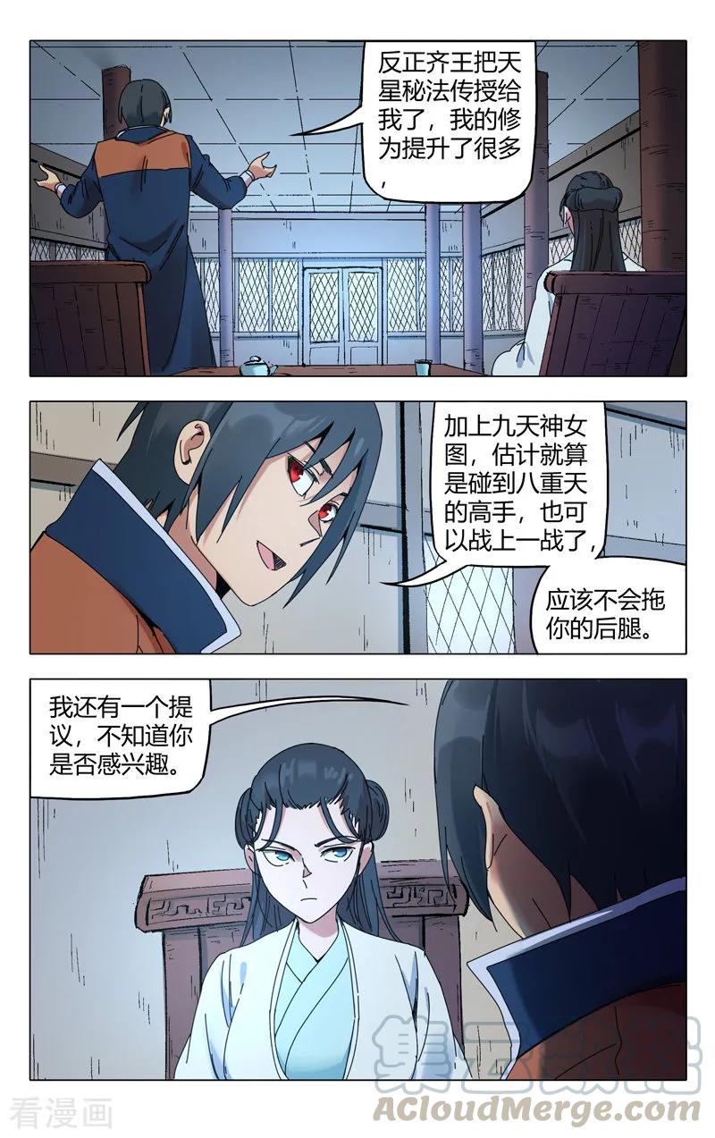 万界仙踪286话