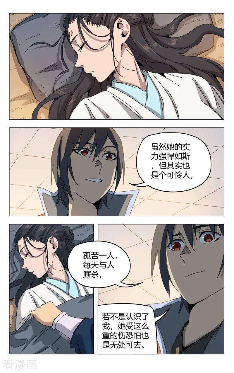 万界仙踪287话
