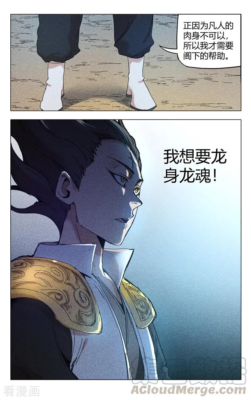 万界仙踪287话