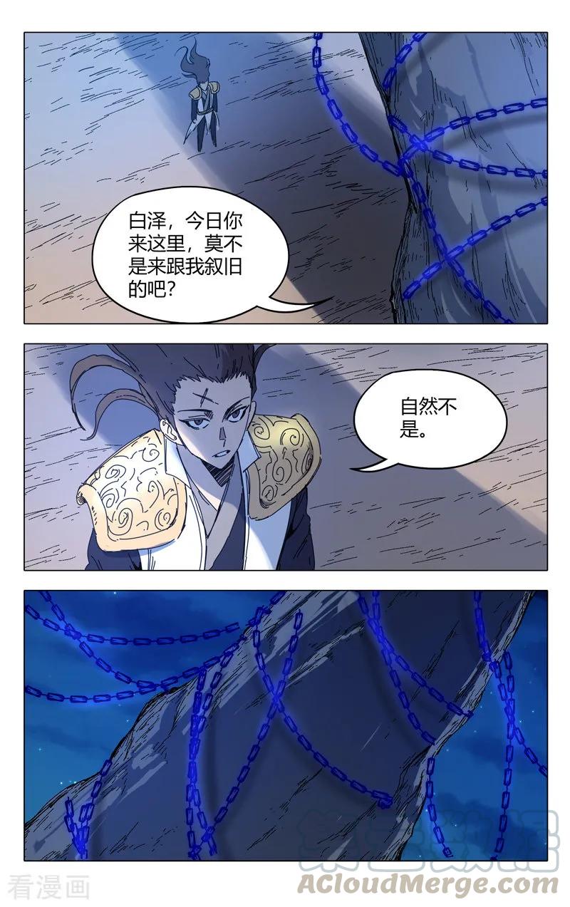 万界仙踪287话