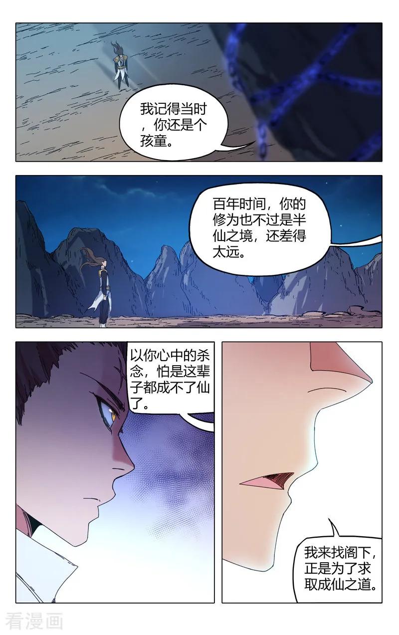 万界仙踪287话