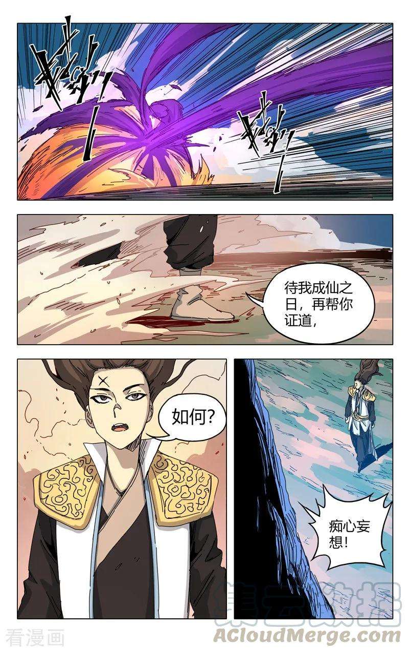 万界仙踪288话
