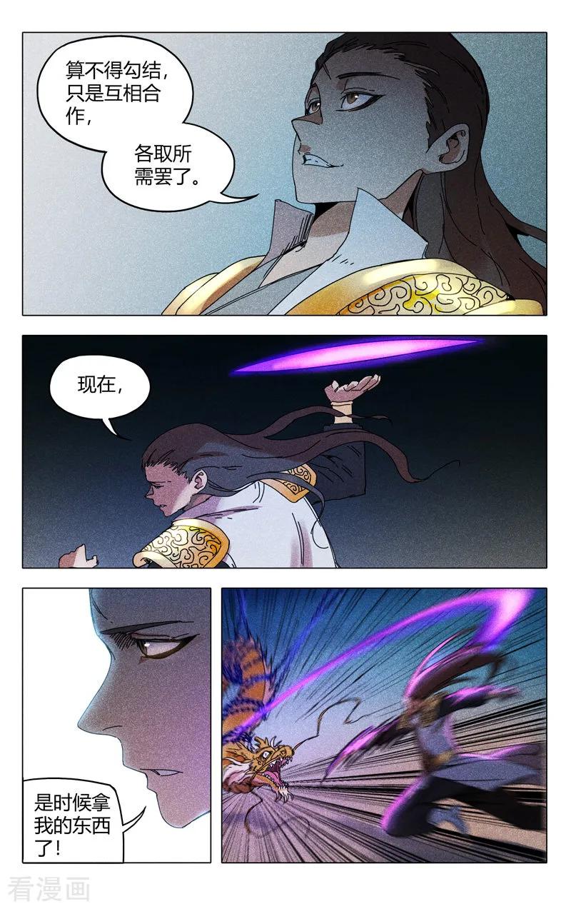 万界仙踪288话