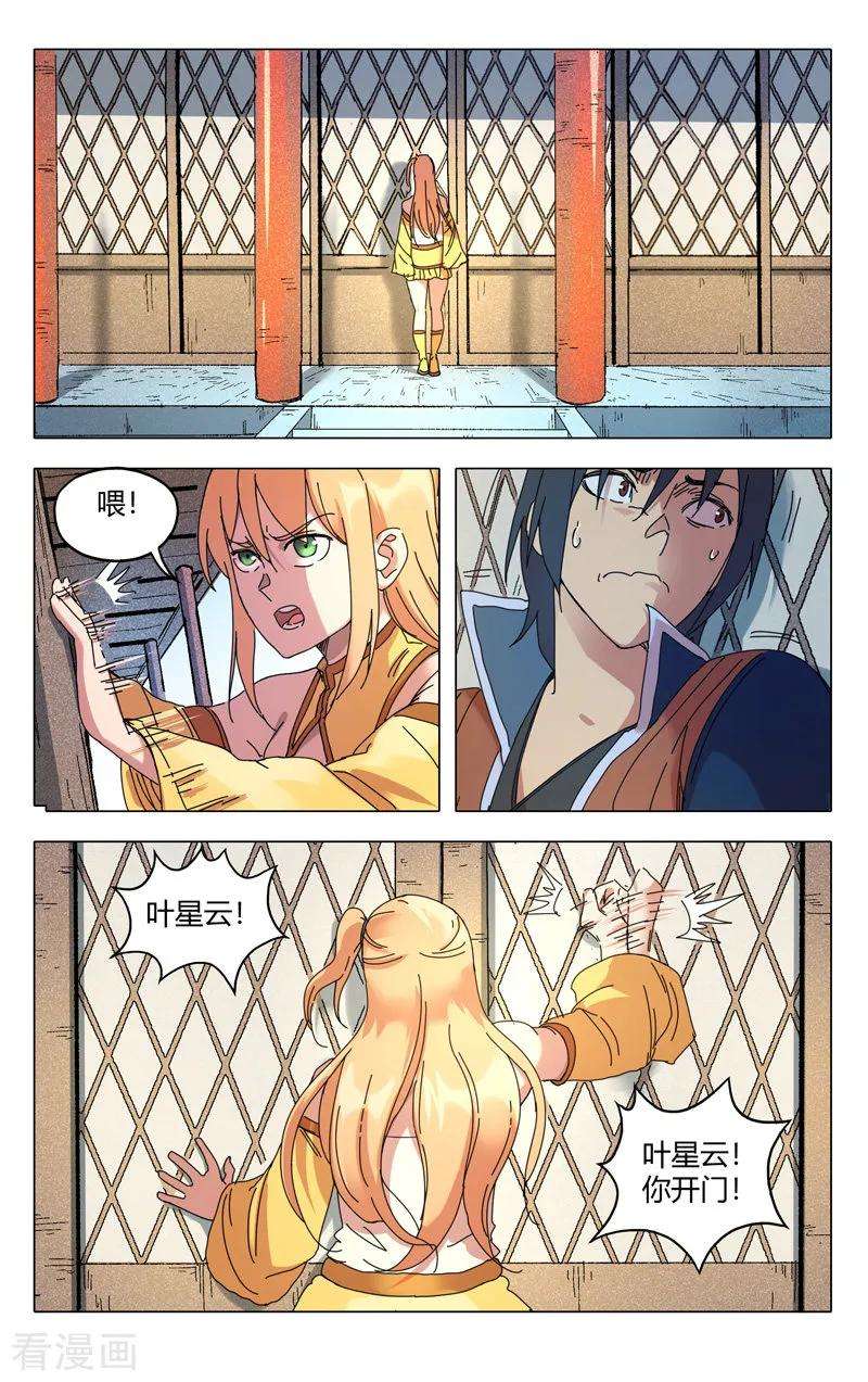 万界仙踪291话