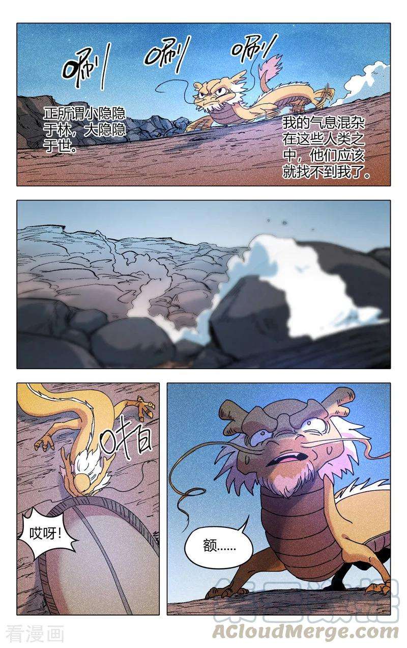 万界仙踪291话