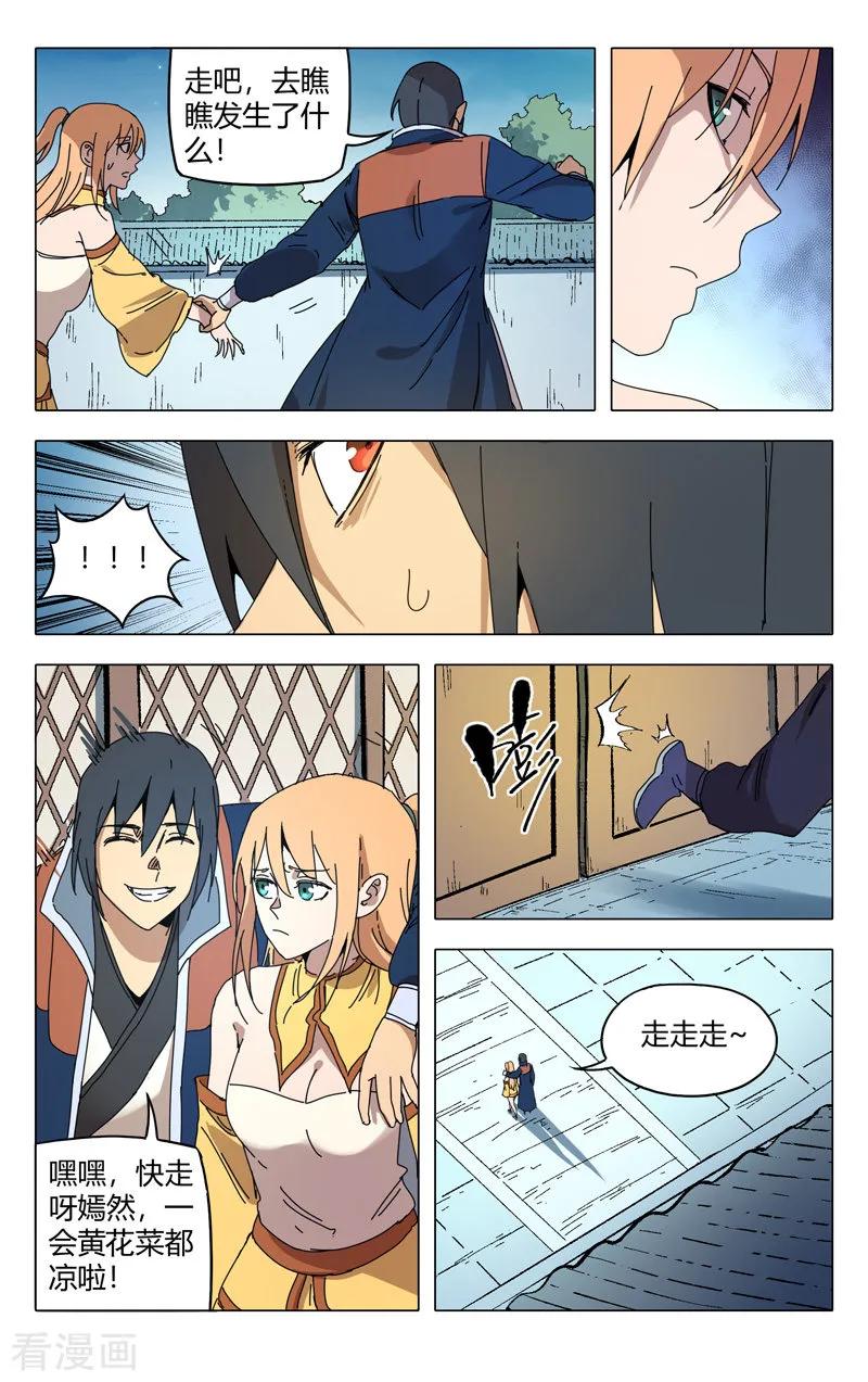万界仙踪291话