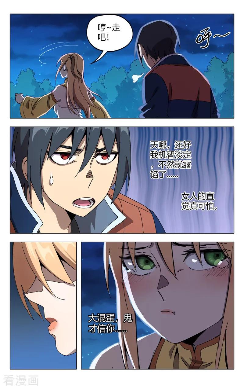 万界仙踪291话