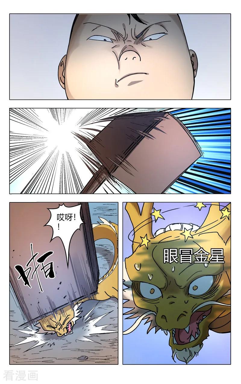 万界仙踪292话