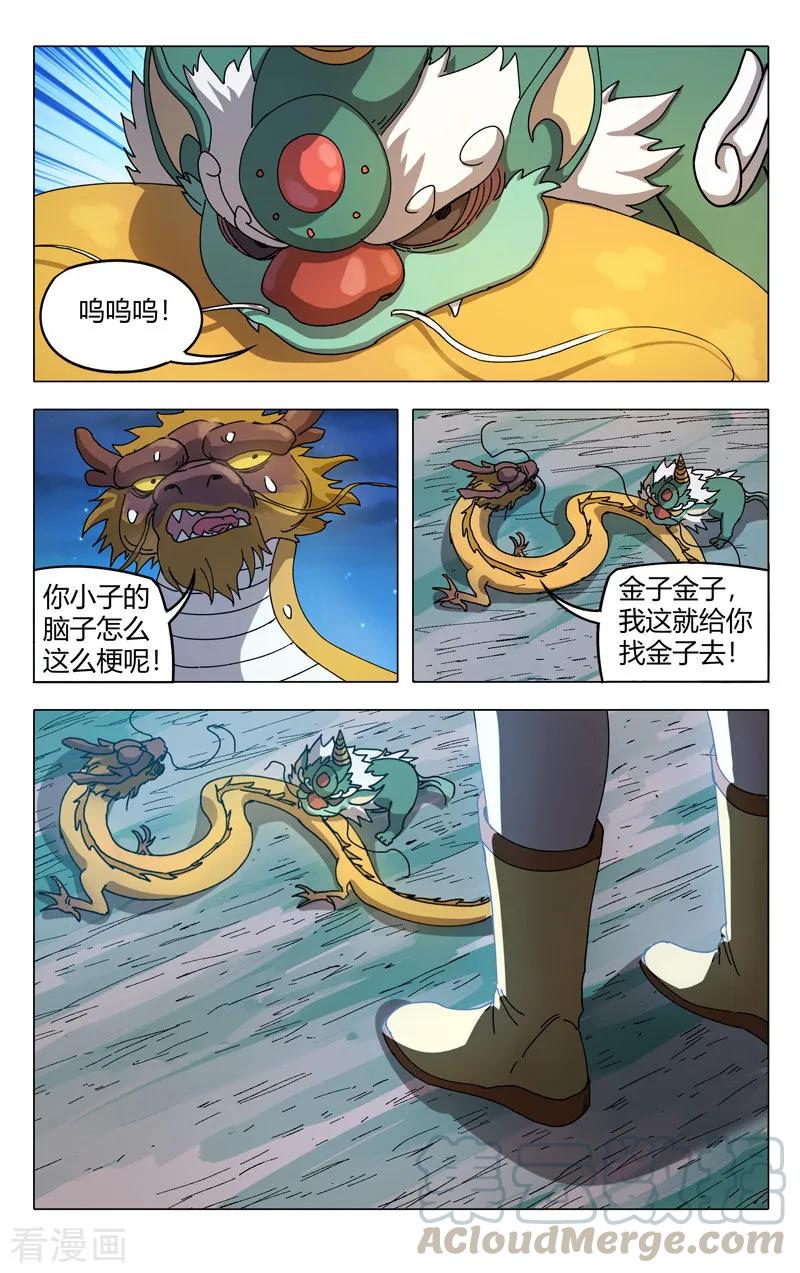 万界仙踪292话