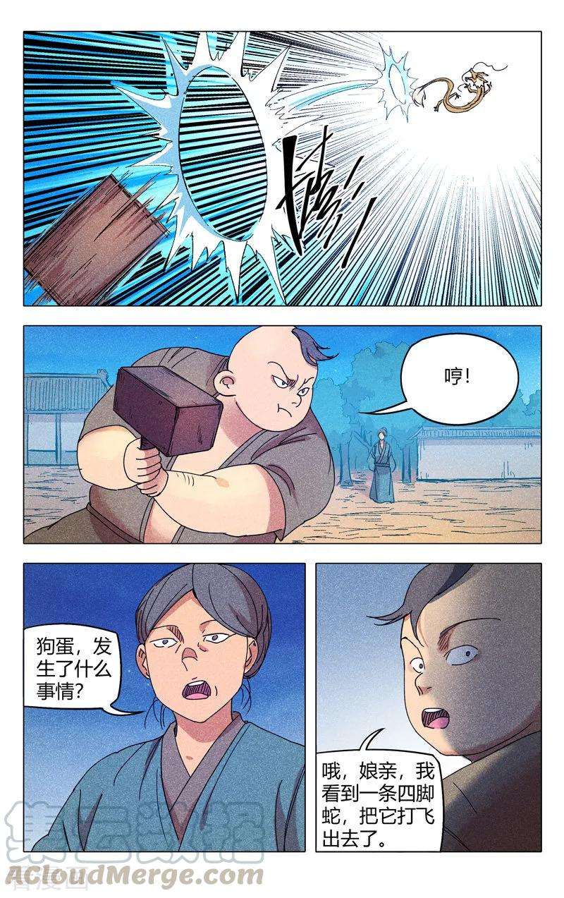 万界仙踪292话