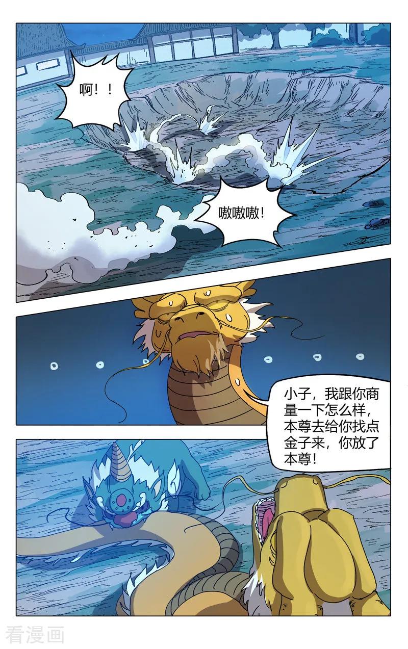 万界仙踪292话