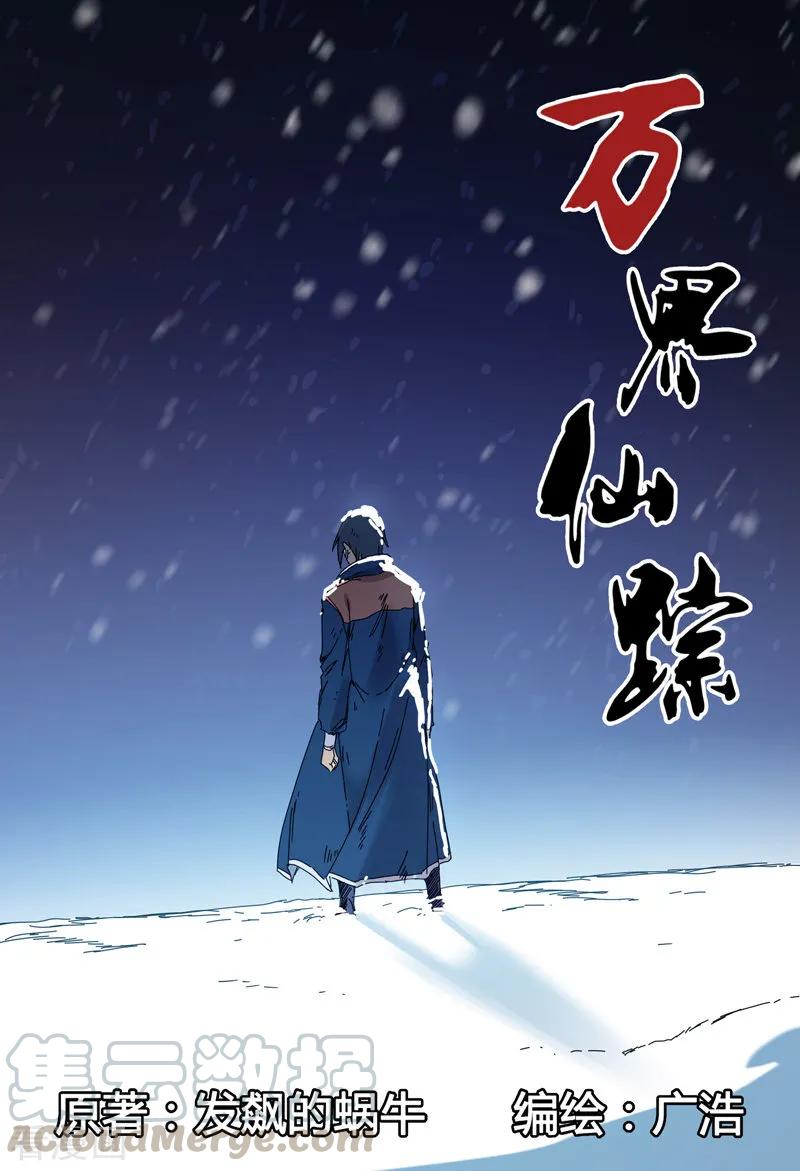 万界仙踪295话