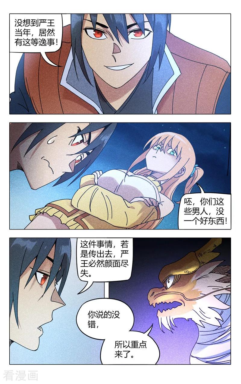 万界仙踪295话