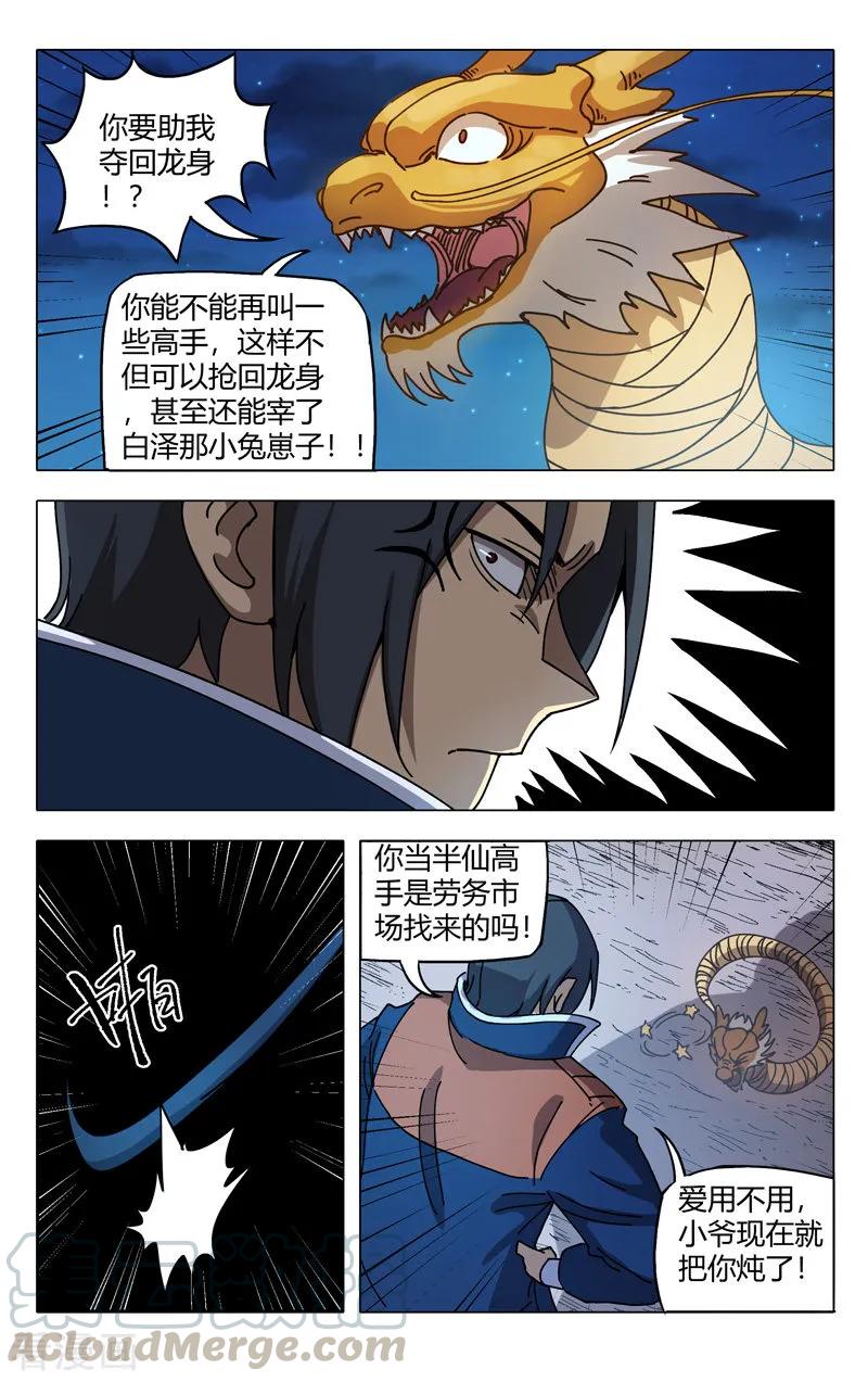万界仙踪295话