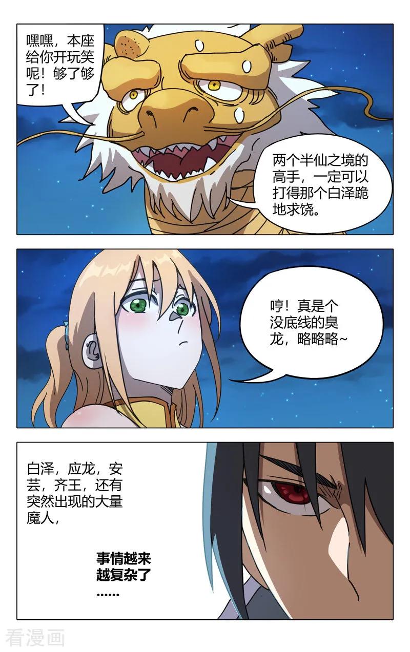 万界仙踪295话