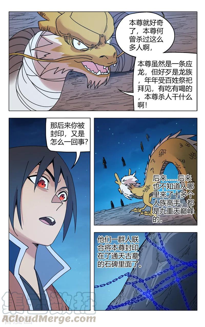 万界仙踪295话