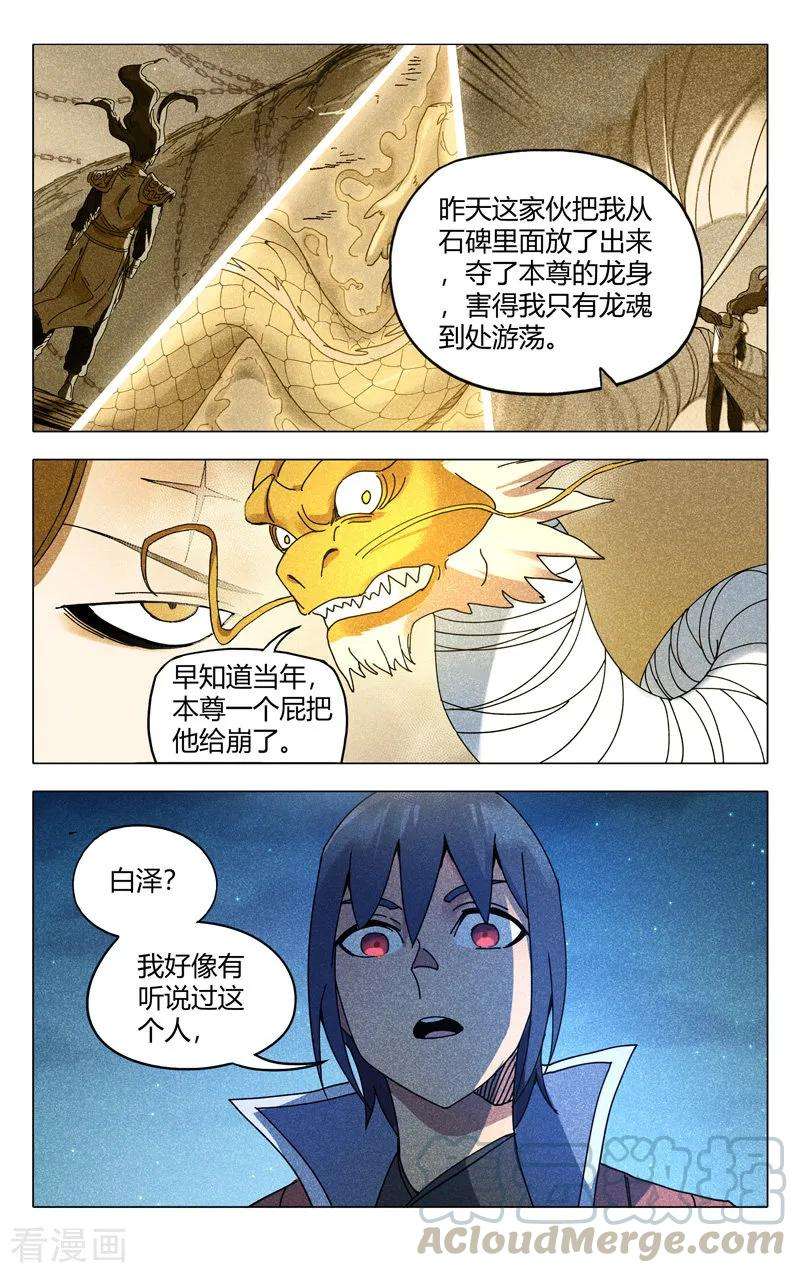万界仙踪295话