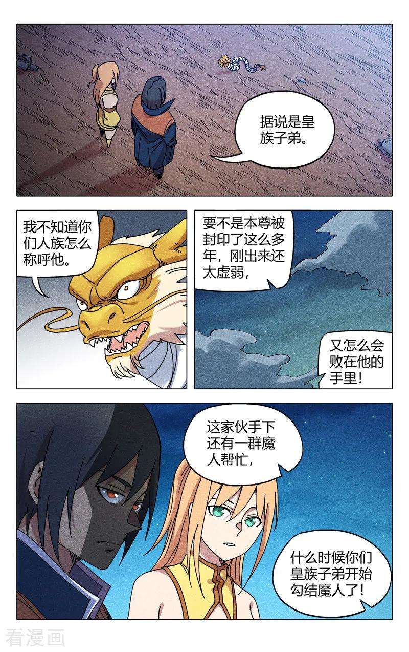 万界仙踪295话