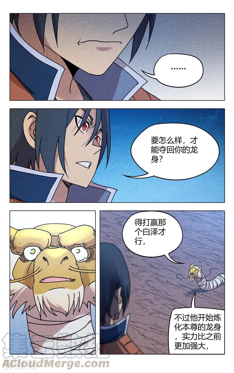 万界仙踪295话