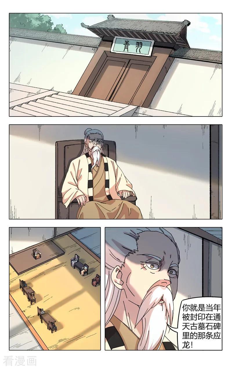 万界仙踪296话