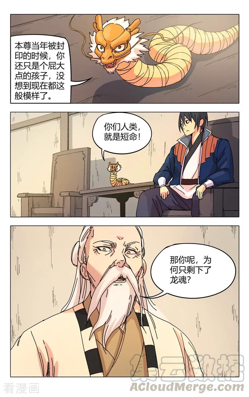 万界仙踪296话
