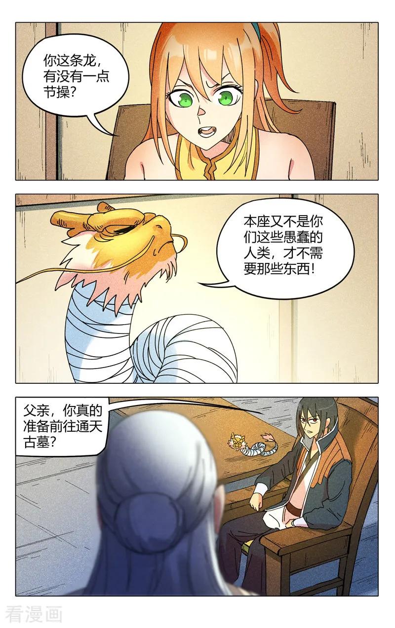 万界仙踪296话
