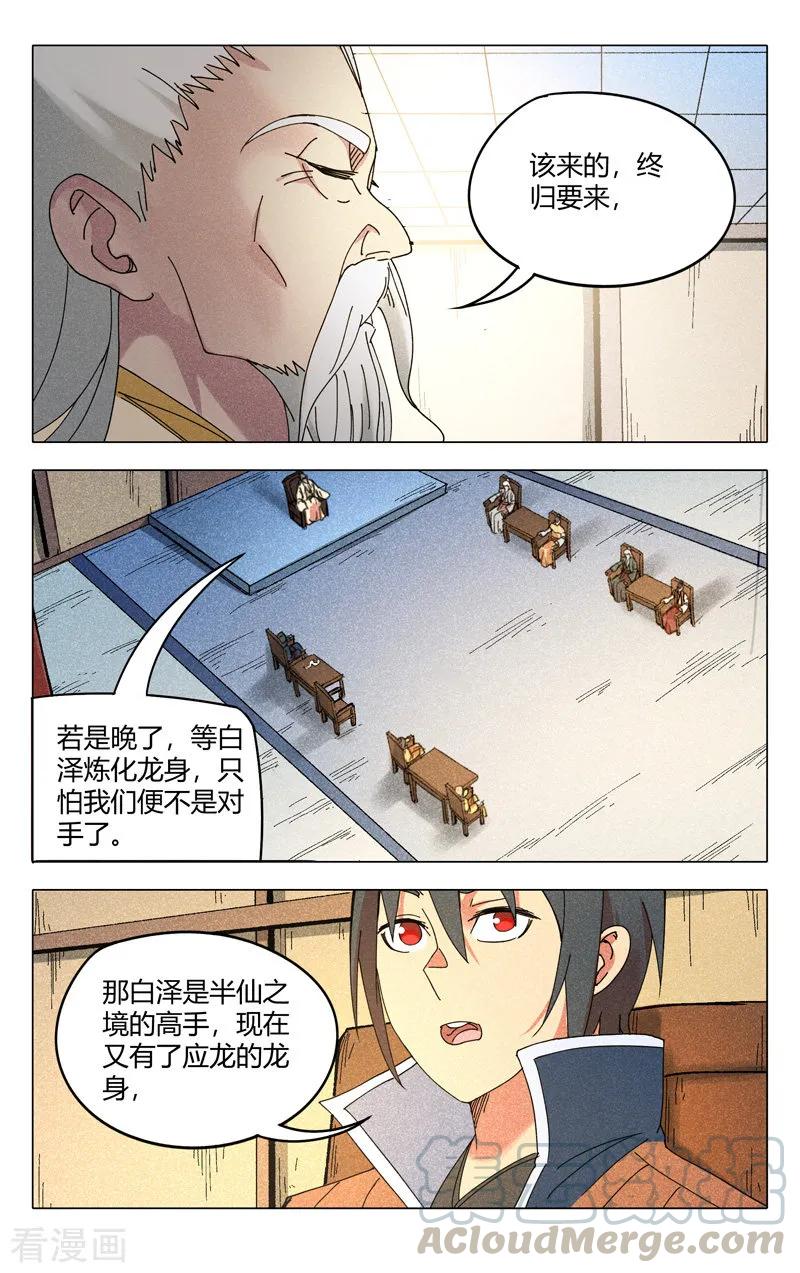 万界仙踪296话