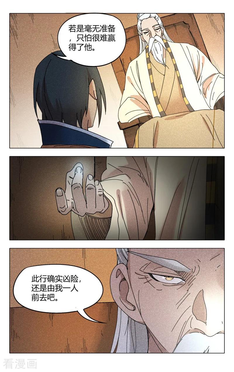万界仙踪296话