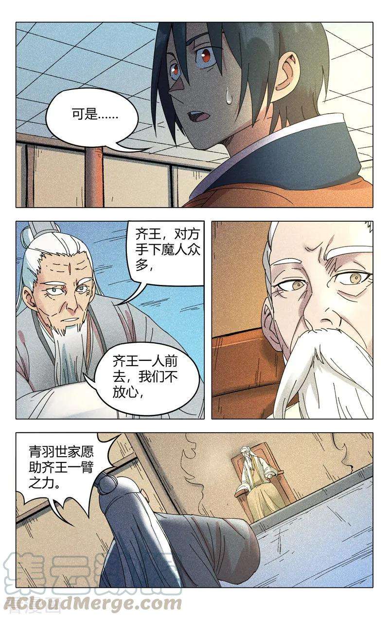 万界仙踪296话