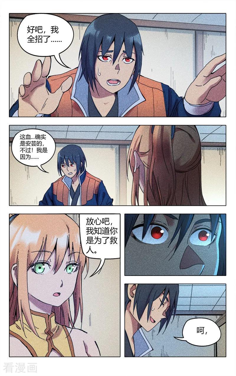 万界仙踪299话