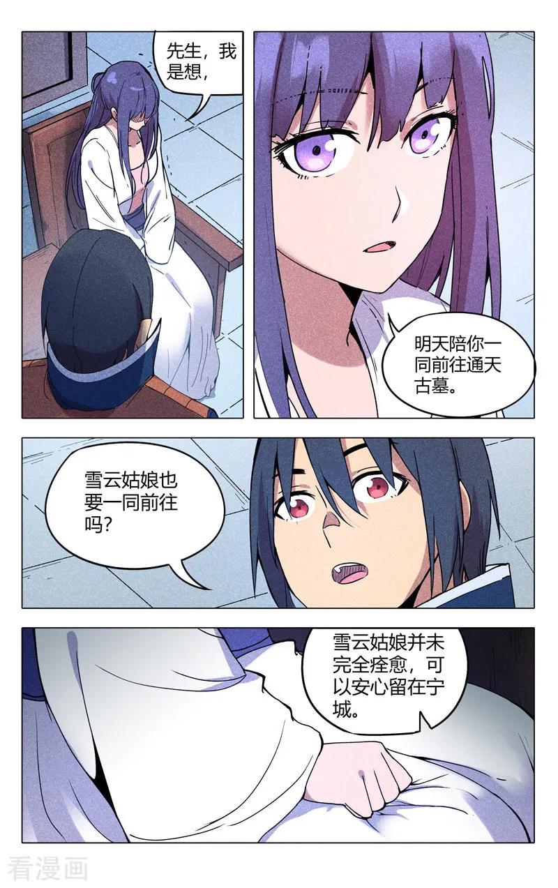 万界仙踪299话