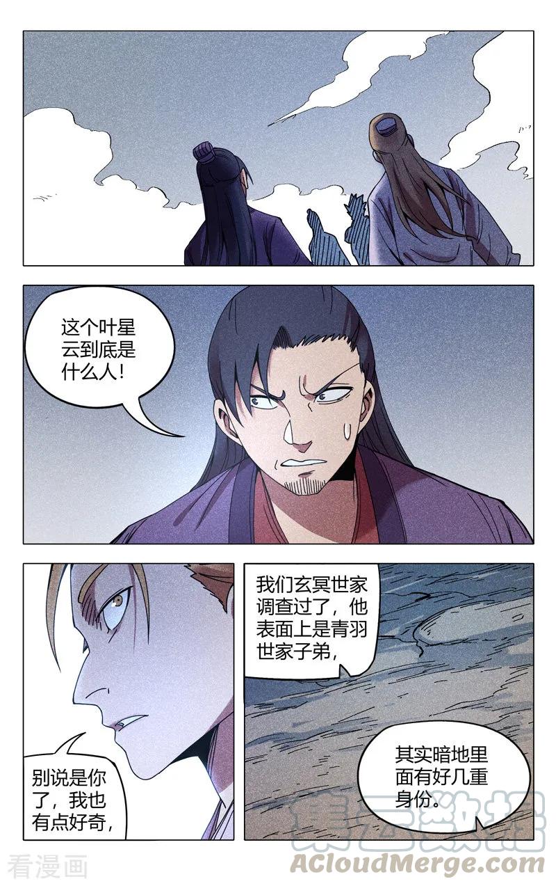 万界仙踪302话