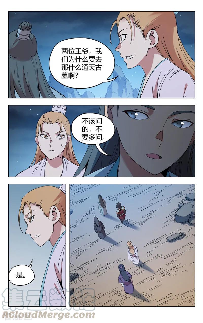 万界仙踪302话