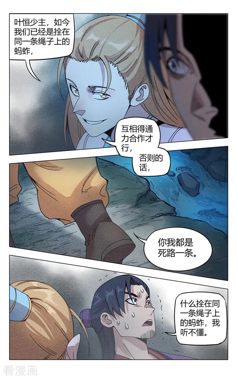 万界仙踪302话