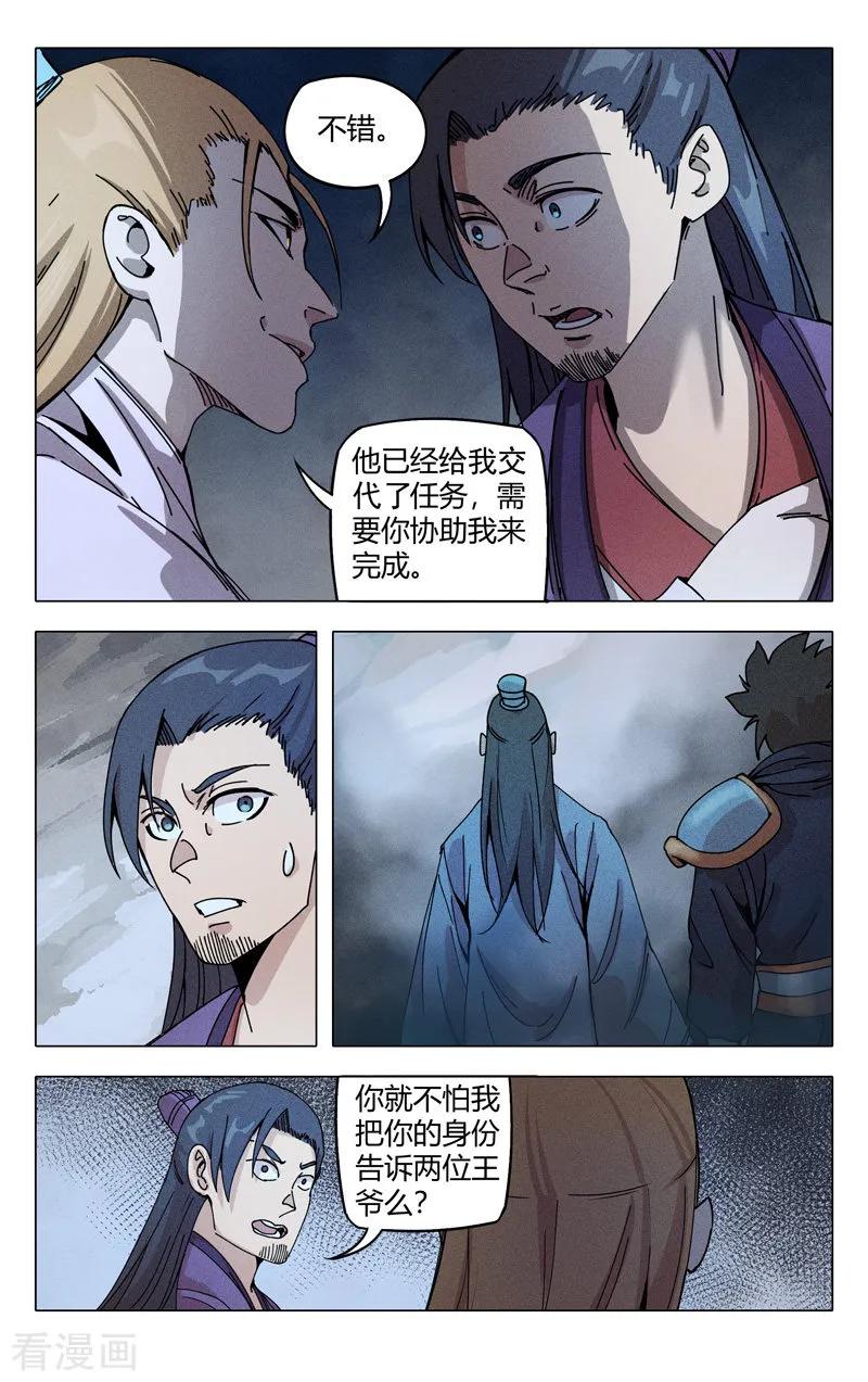 万界仙踪302话