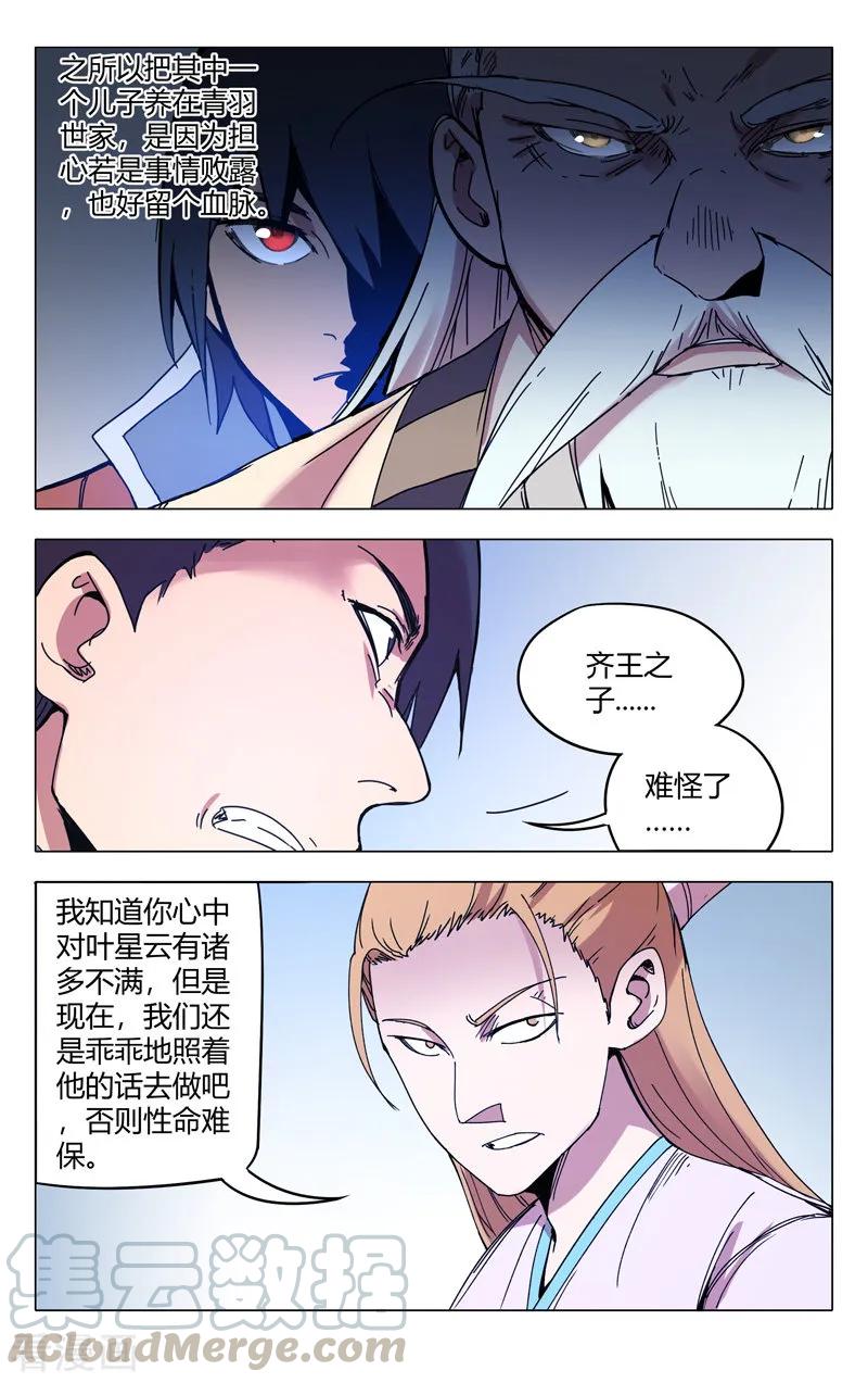 万界仙踪303话