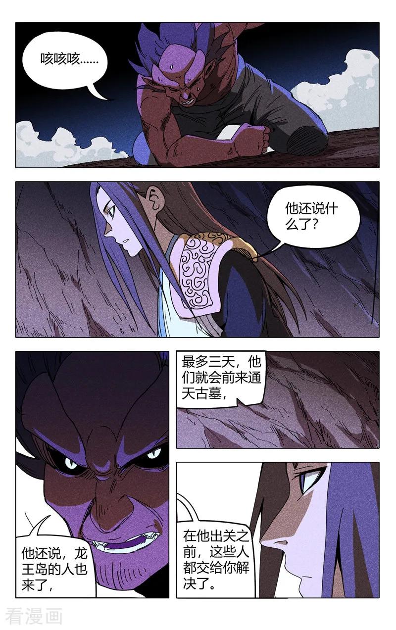 万界仙踪303话