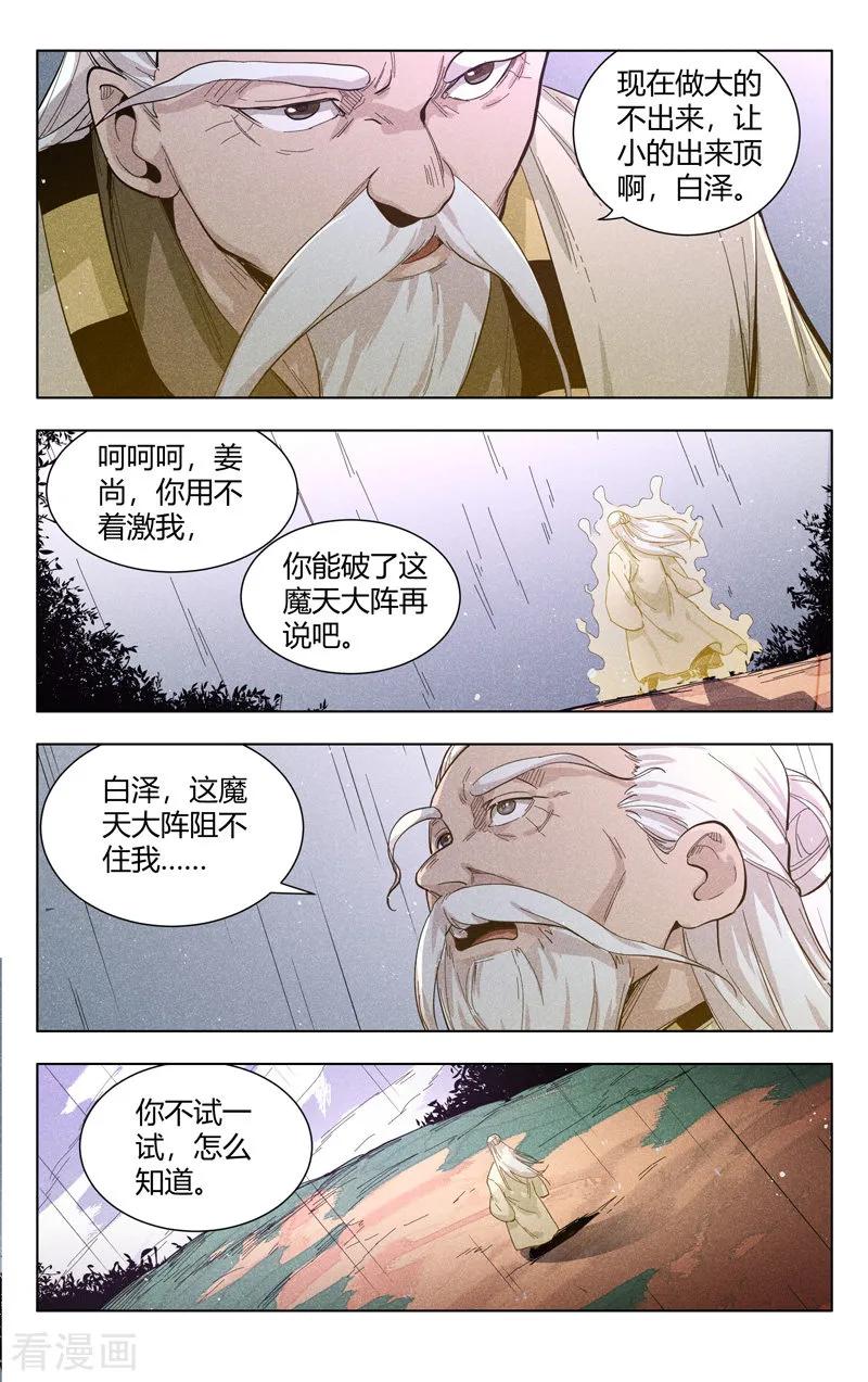 万界仙踪305话
