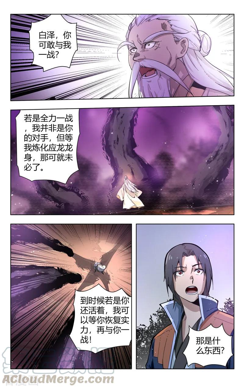 万界仙踪305话