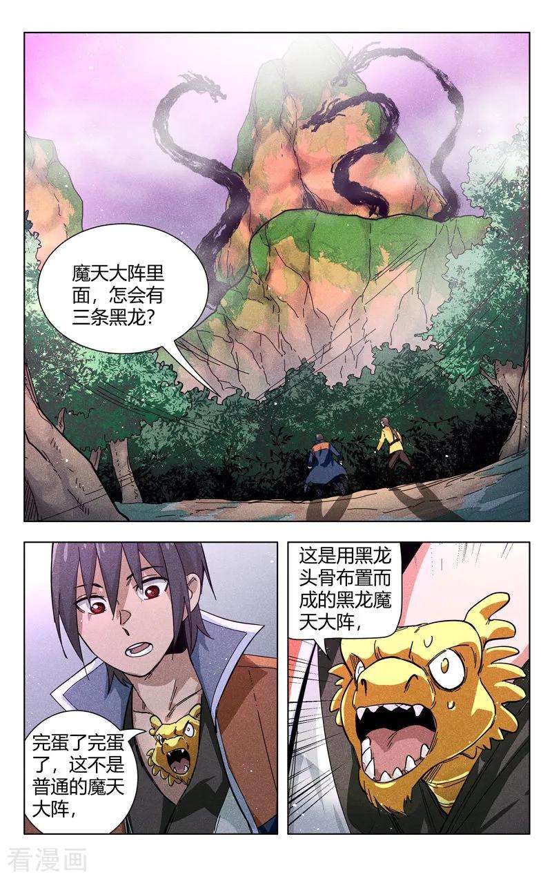 万界仙踪305话