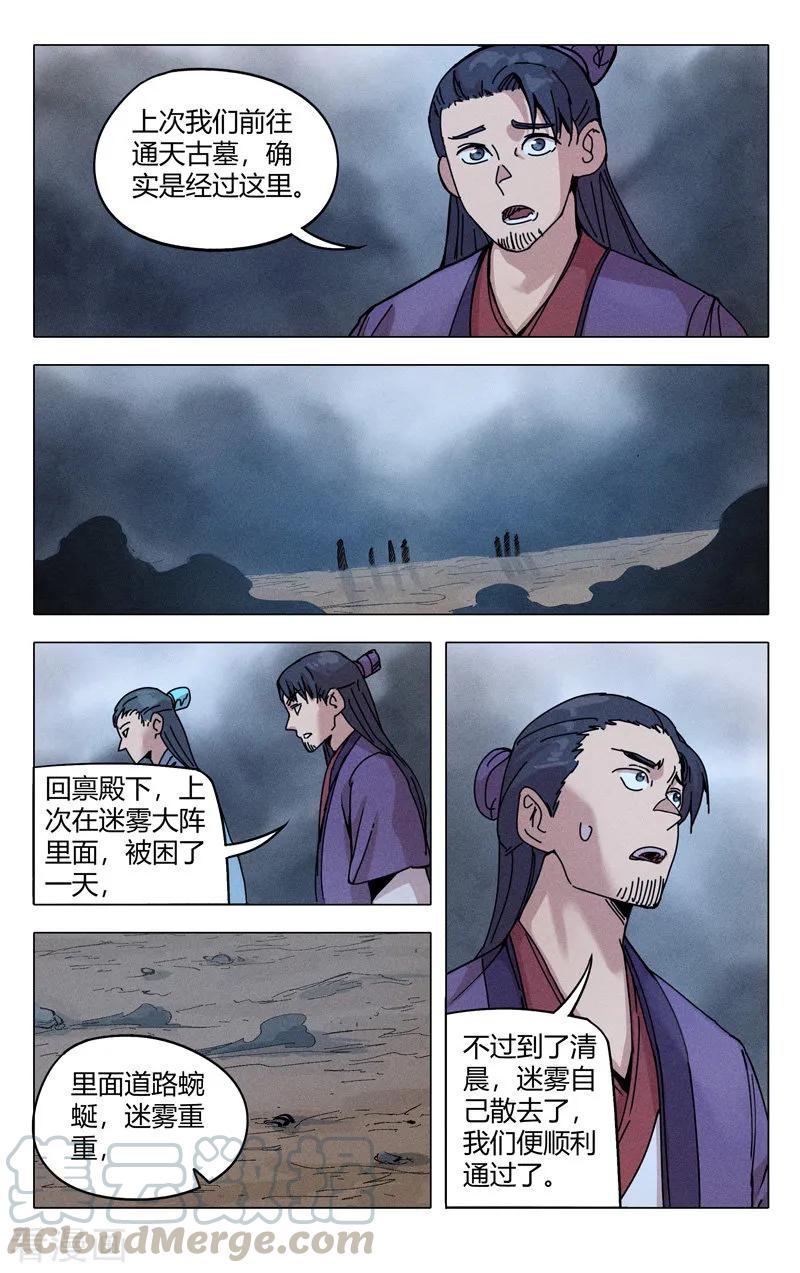 万界仙踪306话