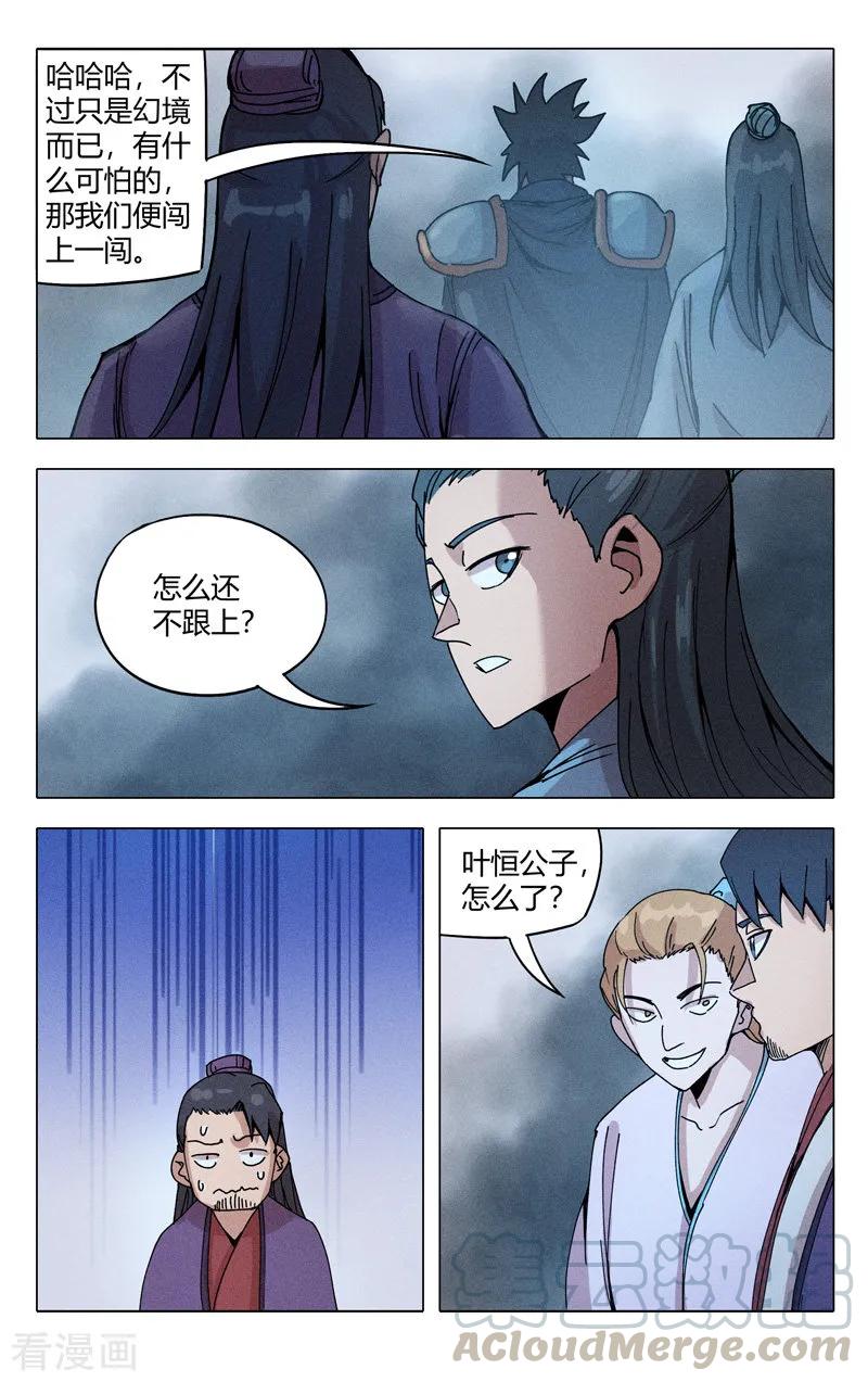 万界仙踪306话