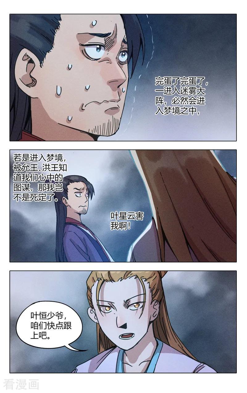 万界仙踪306话