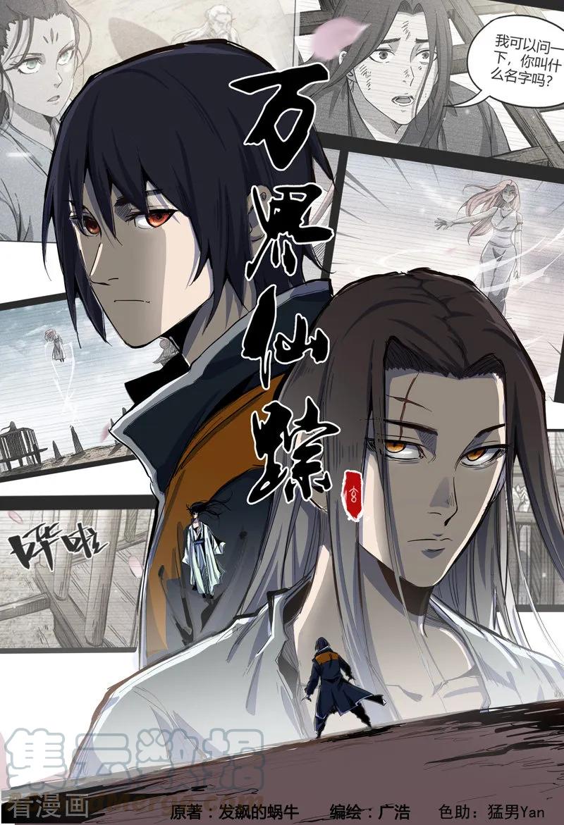 万界仙踪309话