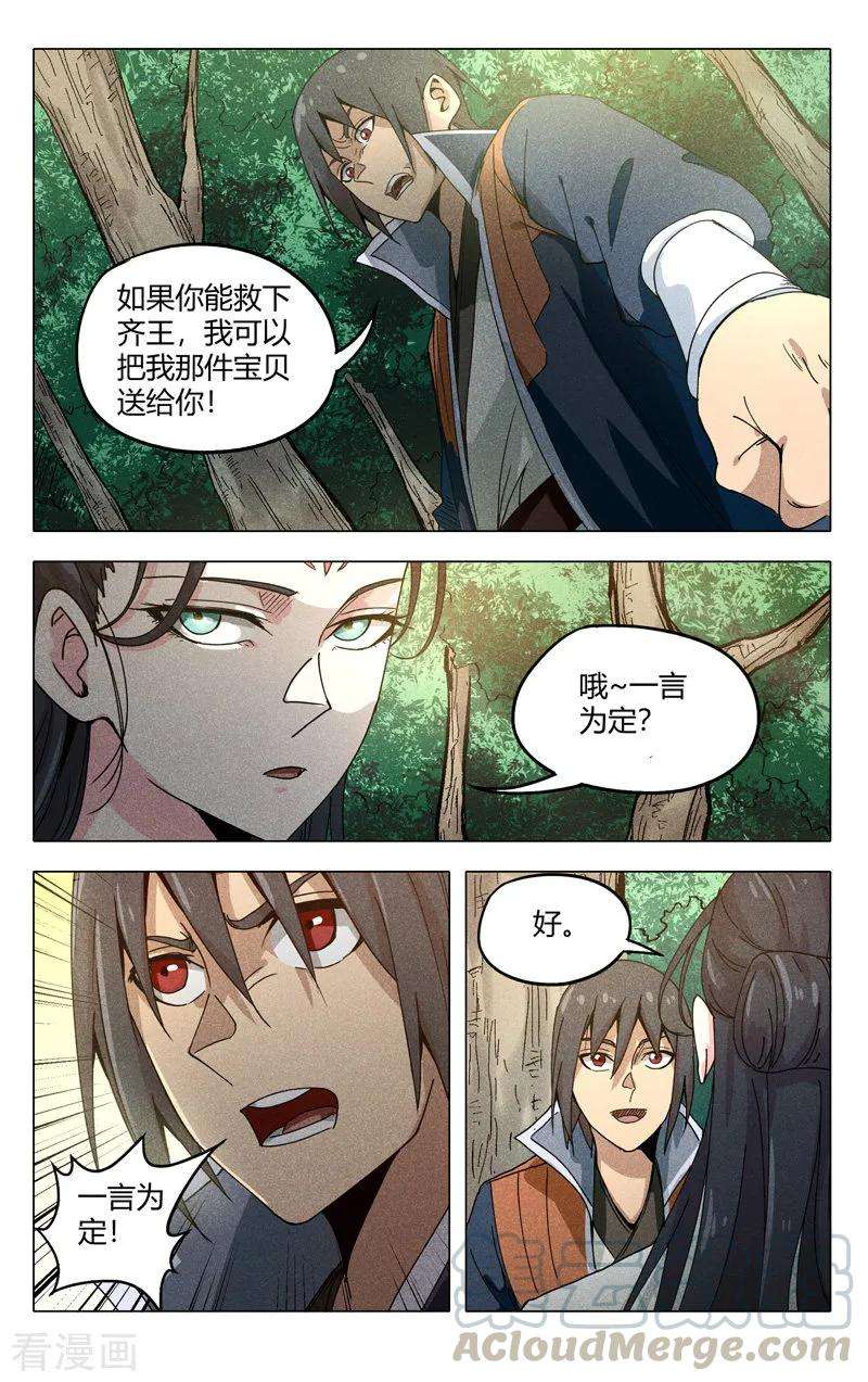 万界仙踪310话