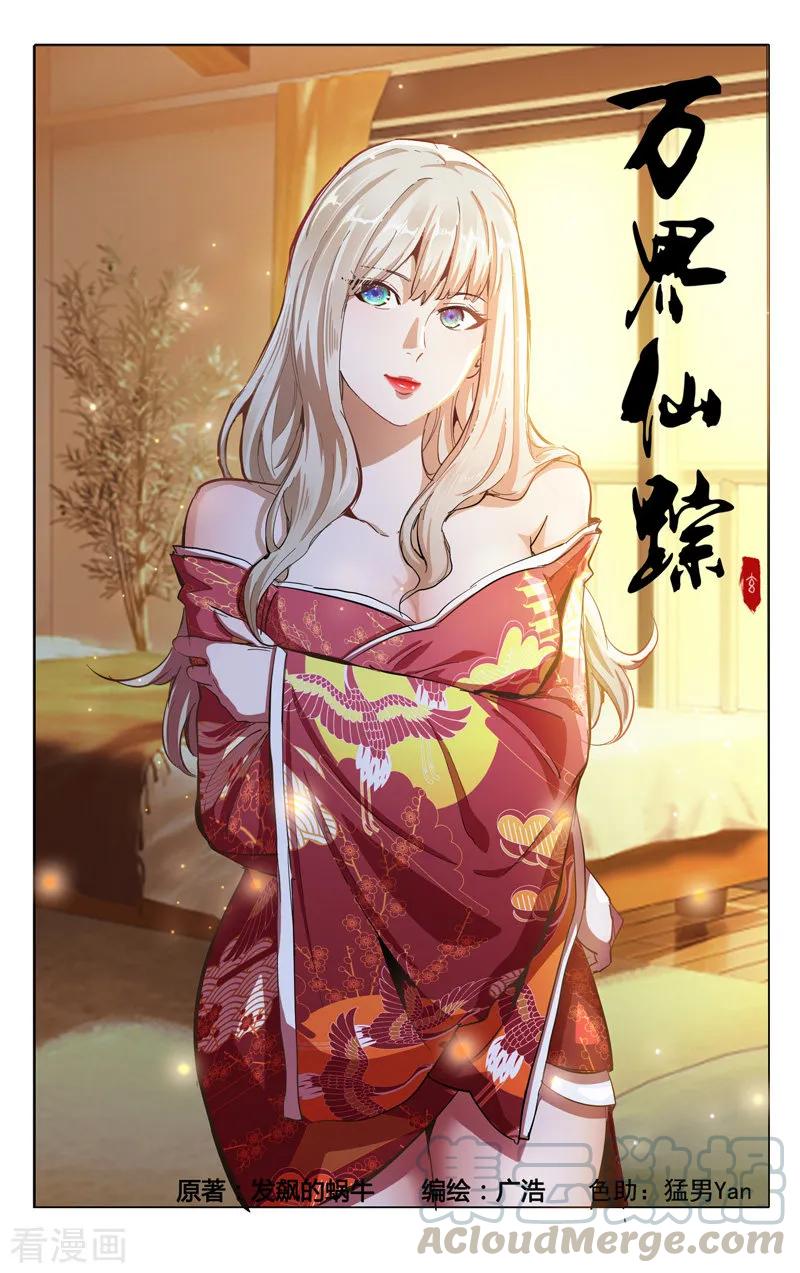 万界仙踪311话