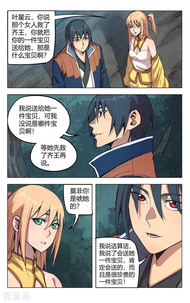 万界仙踪311话