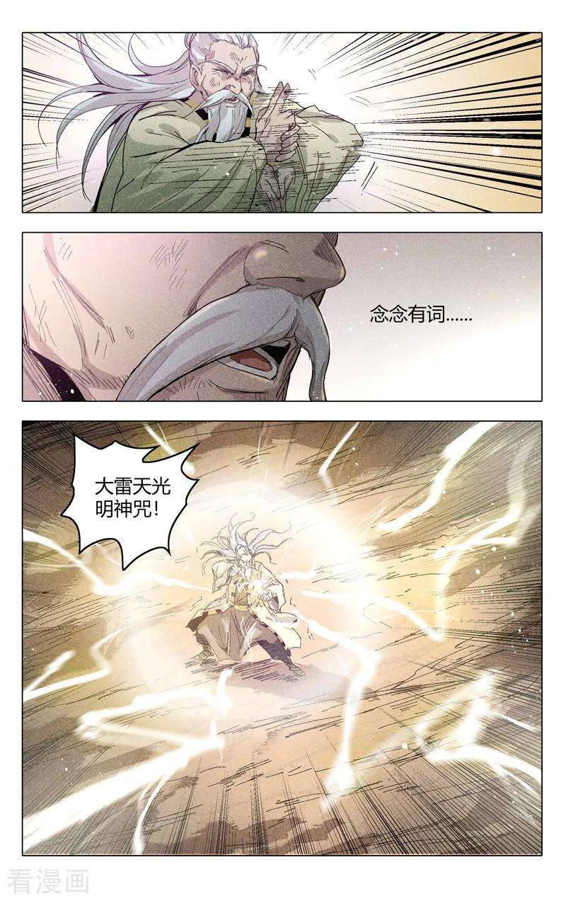 万界仙踪311话